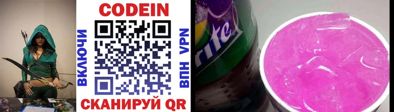 Кодеиновый сироп Lean Purple Drank  Купить  Белгород 